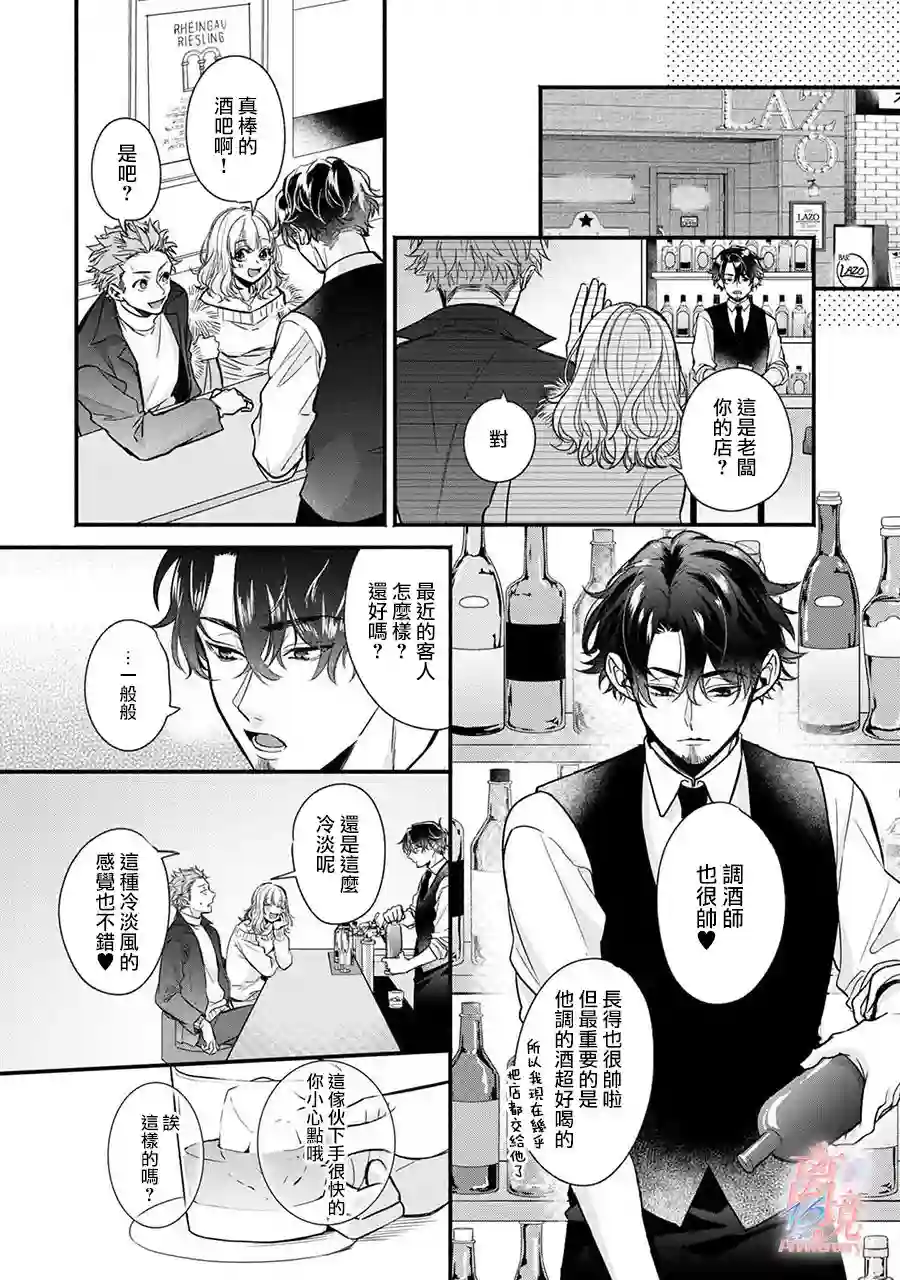 3B恋人～与不该交往的职业男性们进行恋爱游戏第2.2话