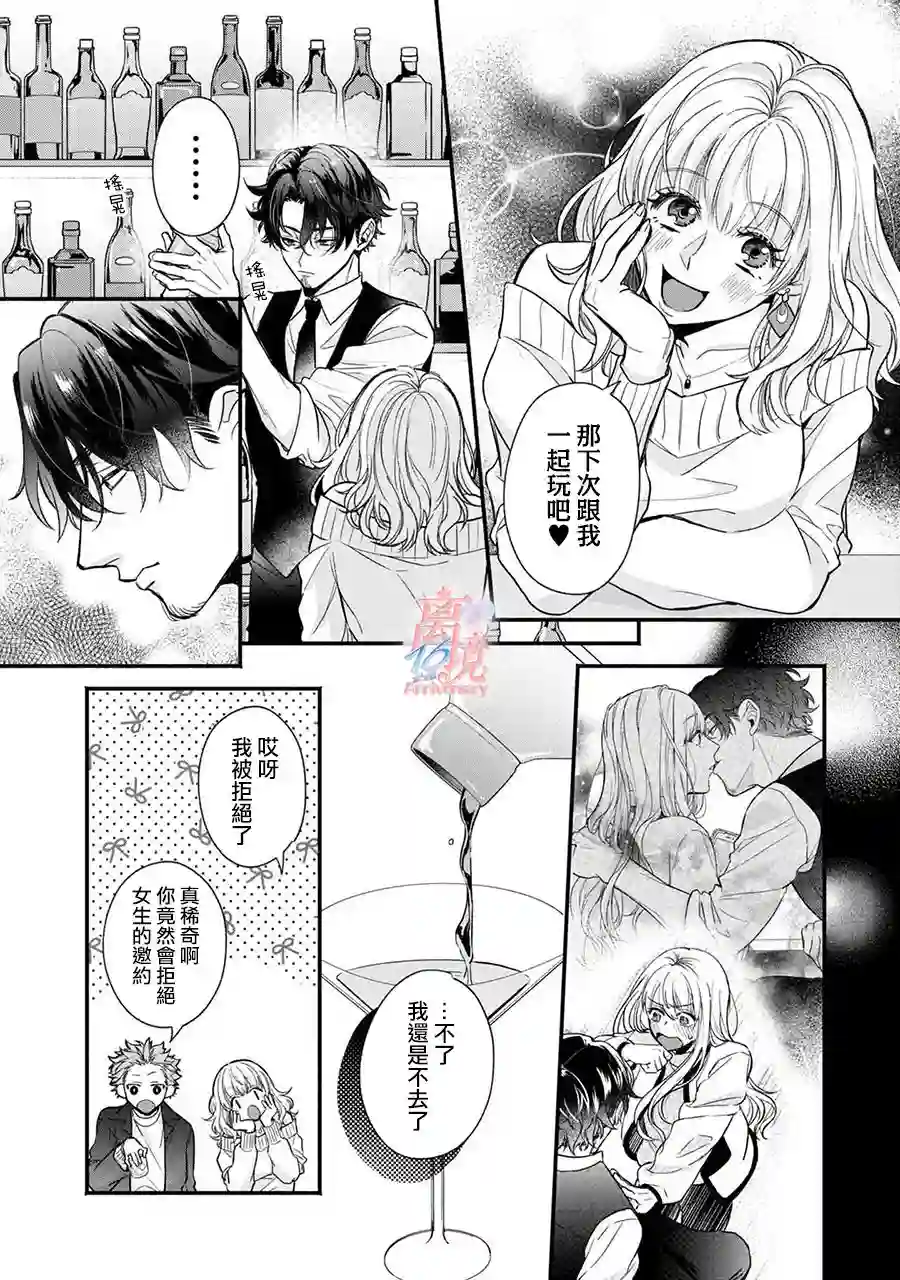 3B恋人～与不该交往的职业男性们进行恋爱游戏第2.2话