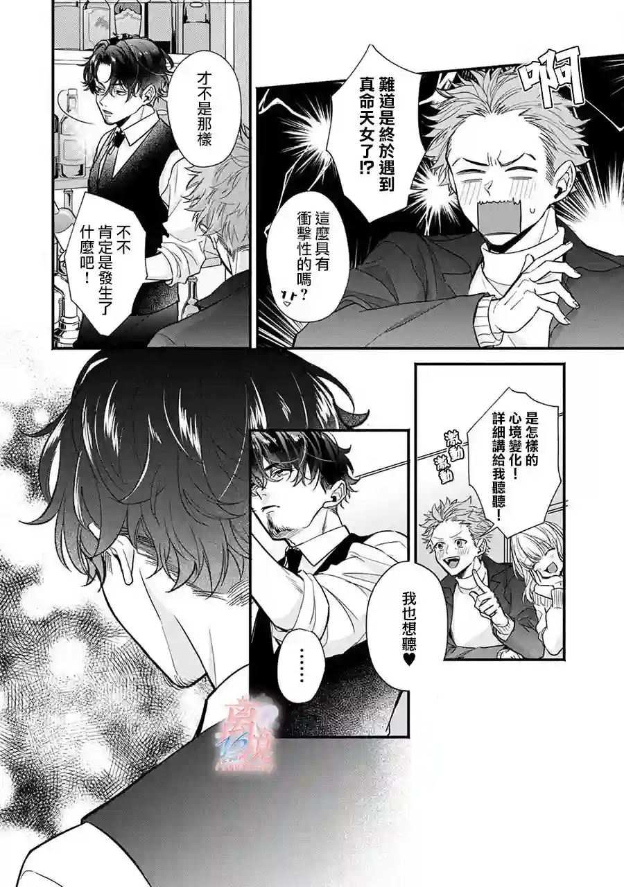 3B恋人～与不该交往的职业男性们进行恋爱游戏第2.2话