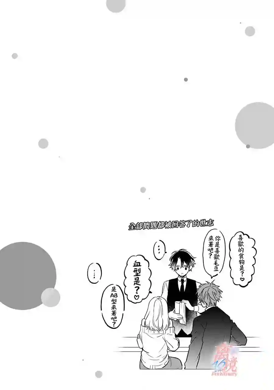 3B恋人～与不该交往的职业男性们进行恋爱游戏第2.2话