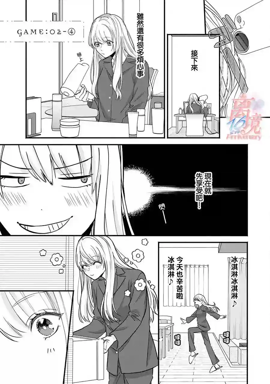 3B恋人～与不该交往的职业男性们进行恋爱游戏第2.2话