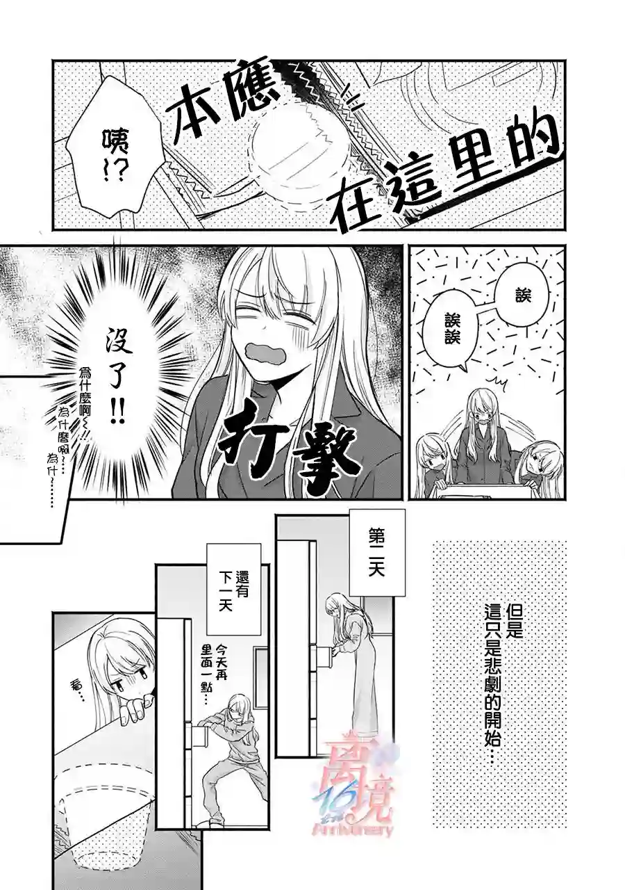 3B恋人～与不该交往的职业男性们进行恋爱游戏第2.2话