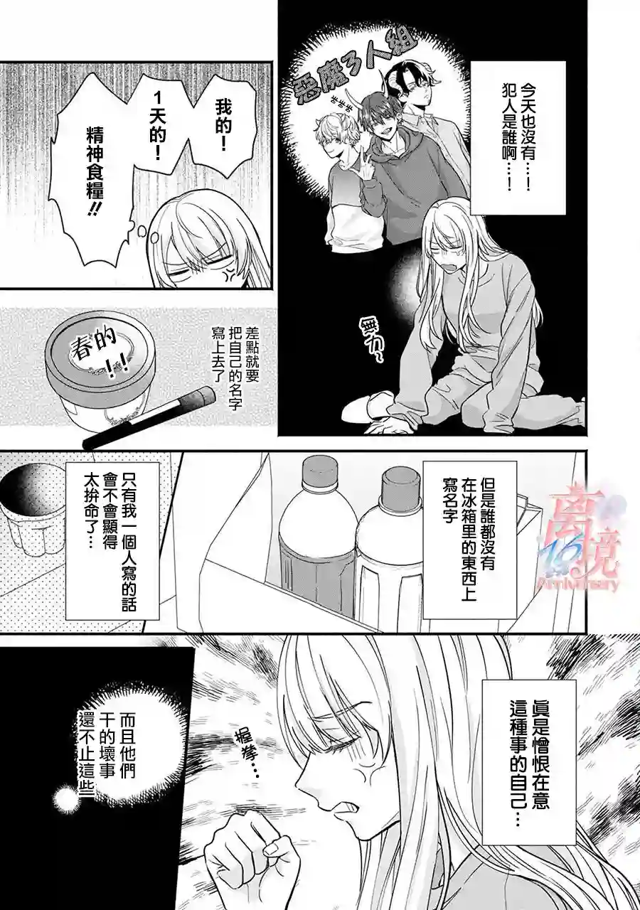 3B恋人～与不该交往的职业男性们进行恋爱游戏第2.2话