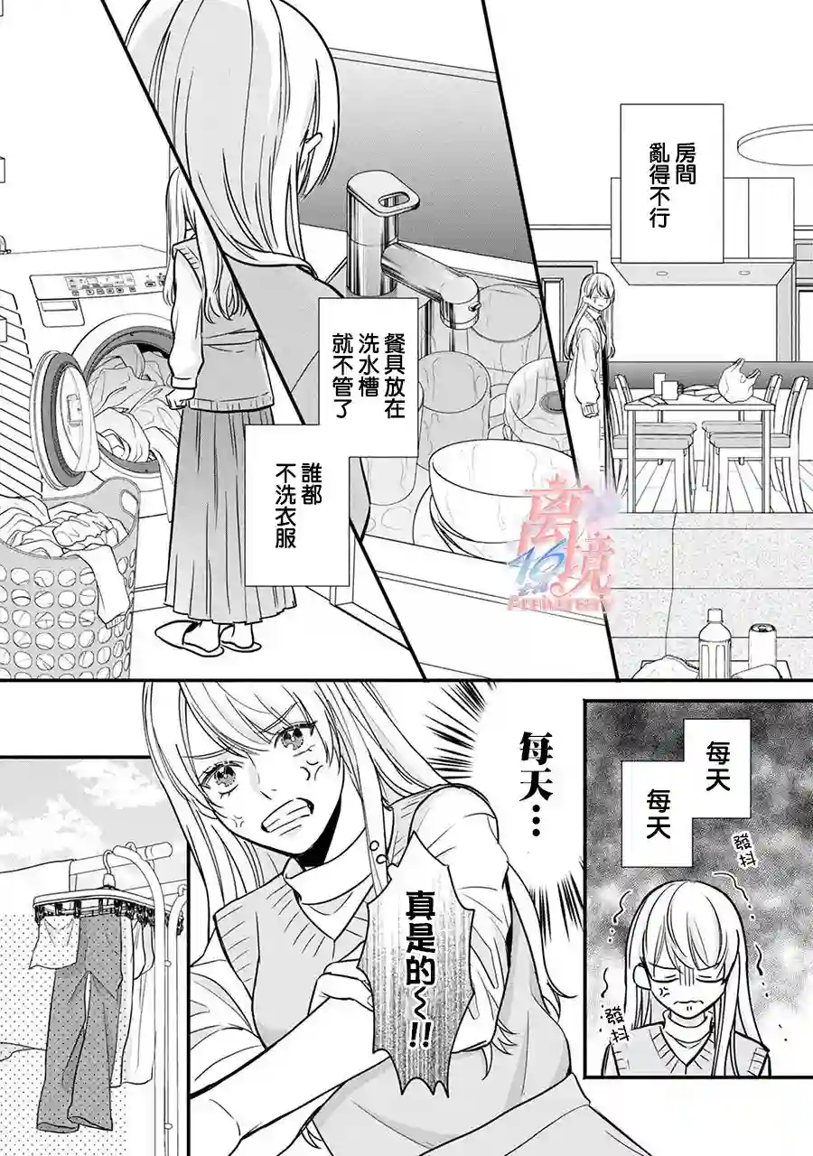 3B恋人～与不该交往的职业男性们进行恋爱游戏第2.2话