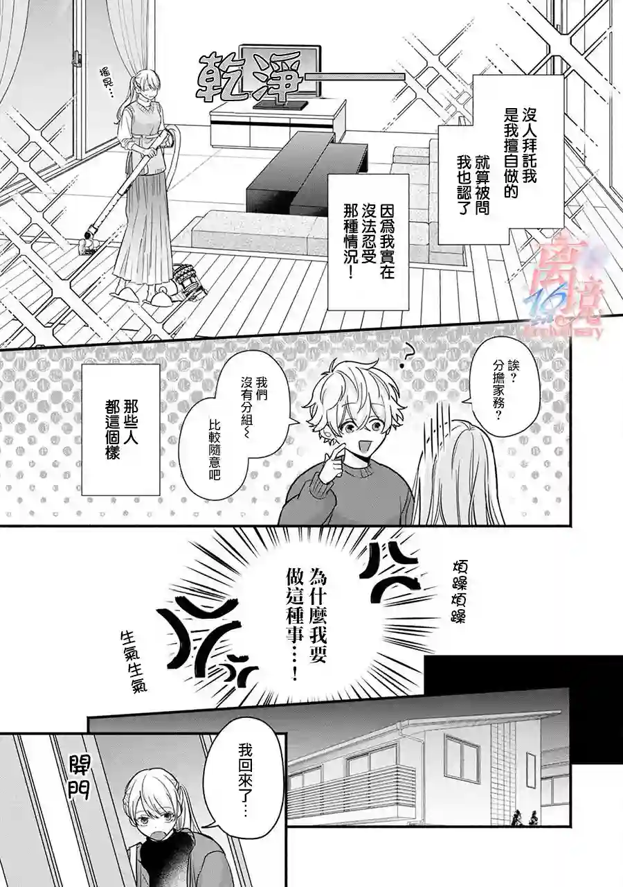 3B恋人～与不该交往的职业男性们进行恋爱游戏第2.2话