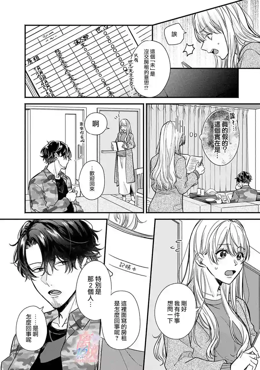 3B恋人～与不该交往的职业男性们进行恋爱游戏第2.2话