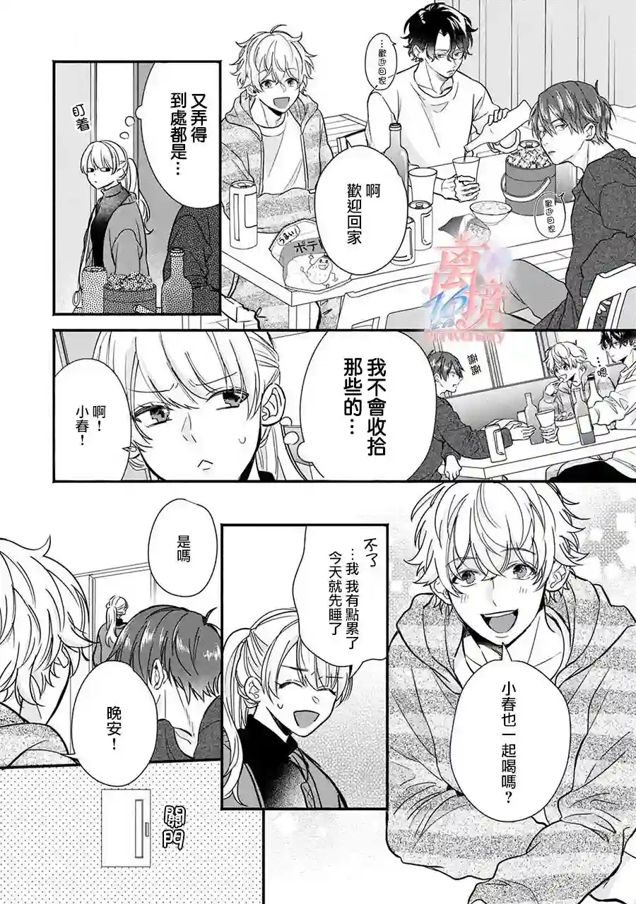 3B恋人～与不该交往的职业男性们进行恋爱游戏第2.2话