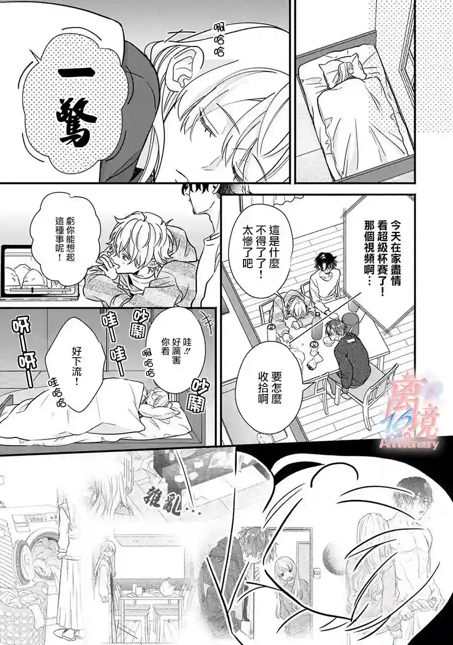 3B恋人～与不该交往的职业男性们进行恋爱游戏第2.2话