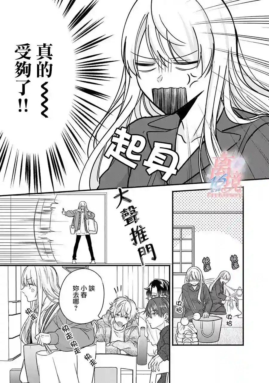 3B恋人～与不该交往的职业男性们进行恋爱游戏第2.2话