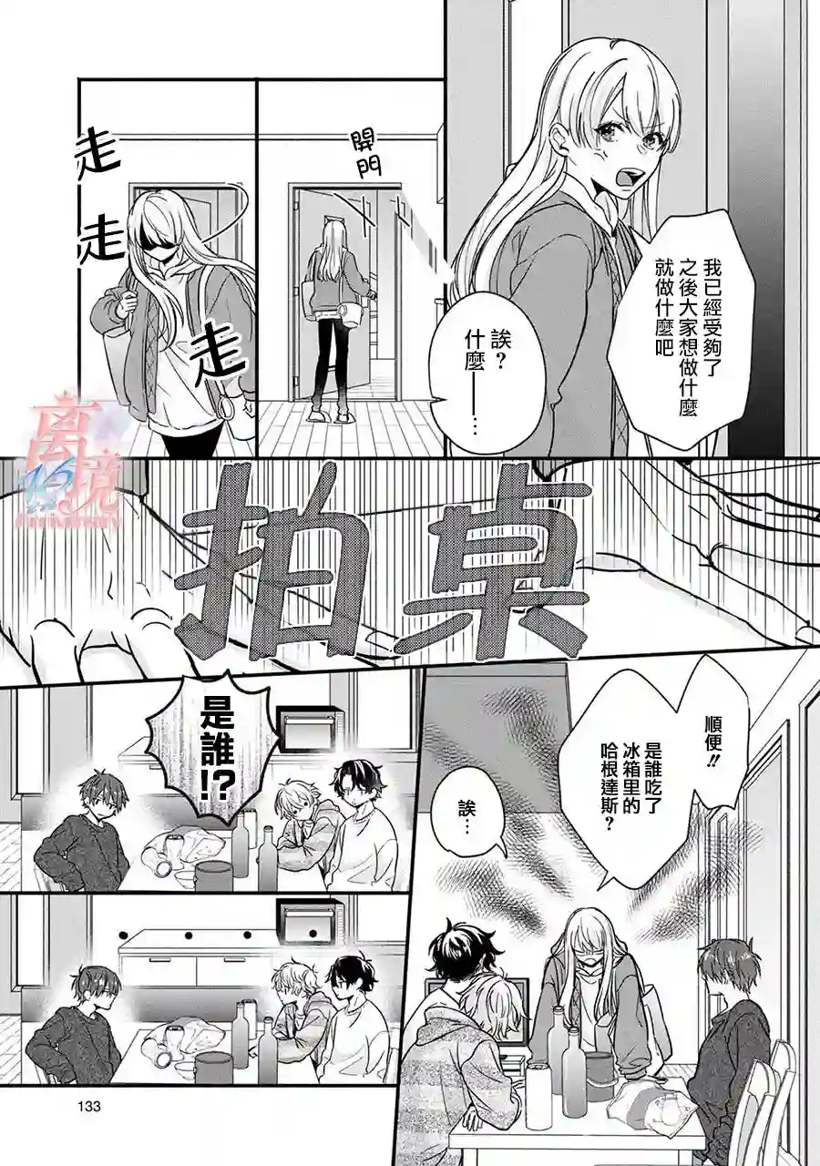 3B恋人～与不该交往的职业男性们进行恋爱游戏第2.2话