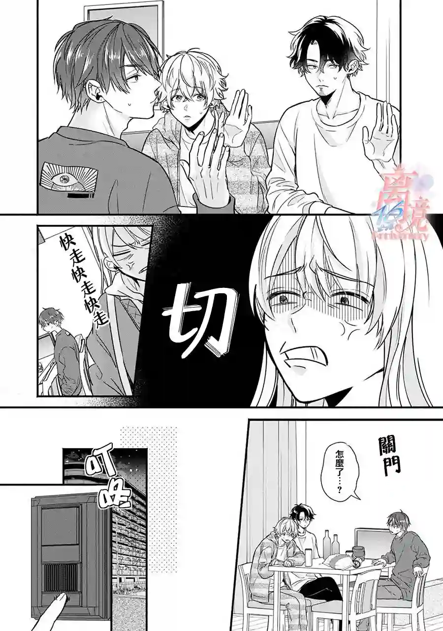 3B恋人～与不该交往的职业男性们进行恋爱游戏第2.2话