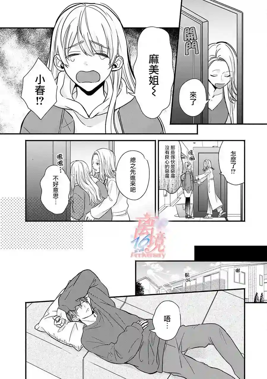 3B恋人～与不该交往的职业男性们进行恋爱游戏第2.2话