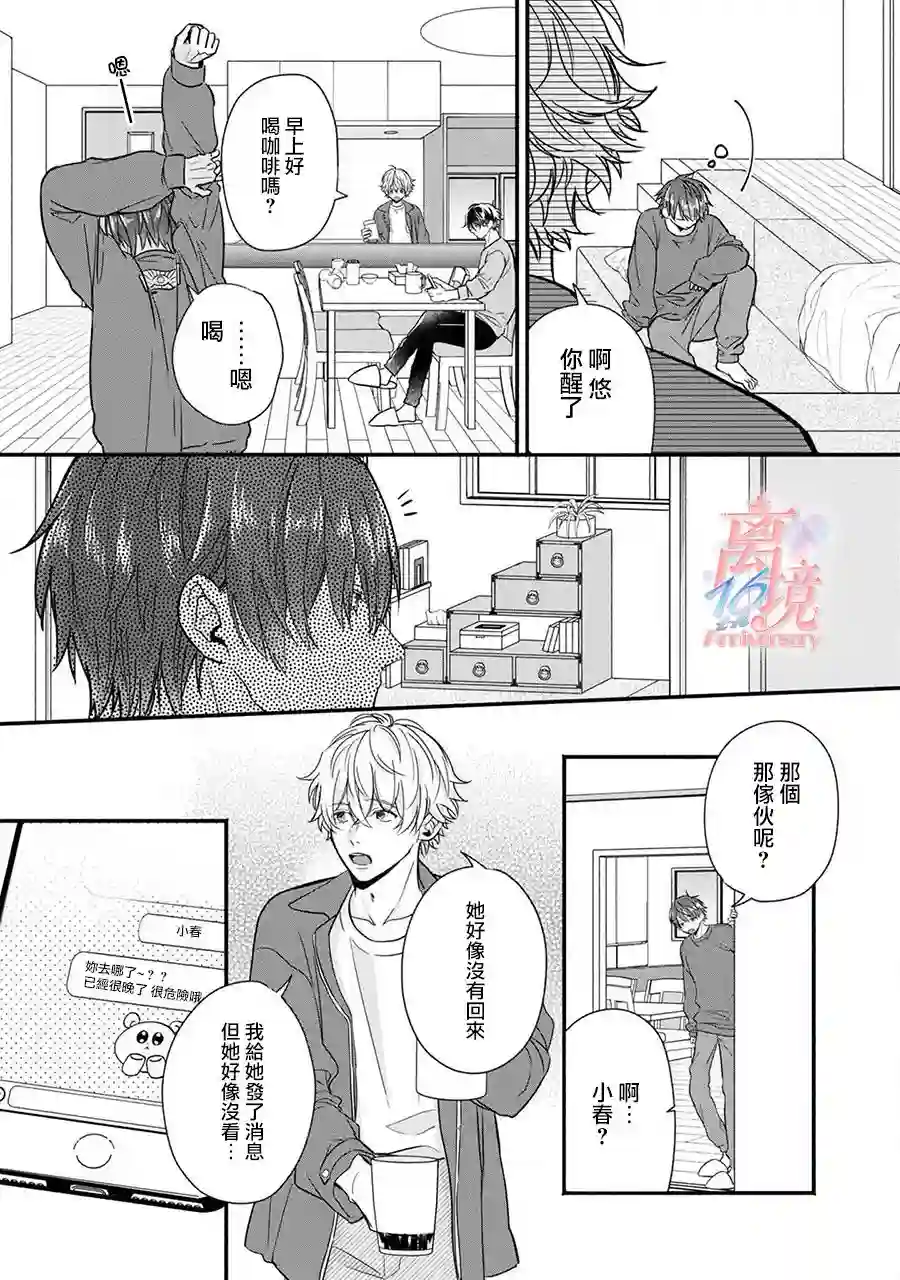 3B恋人～与不该交往的职业男性们进行恋爱游戏第2.2话