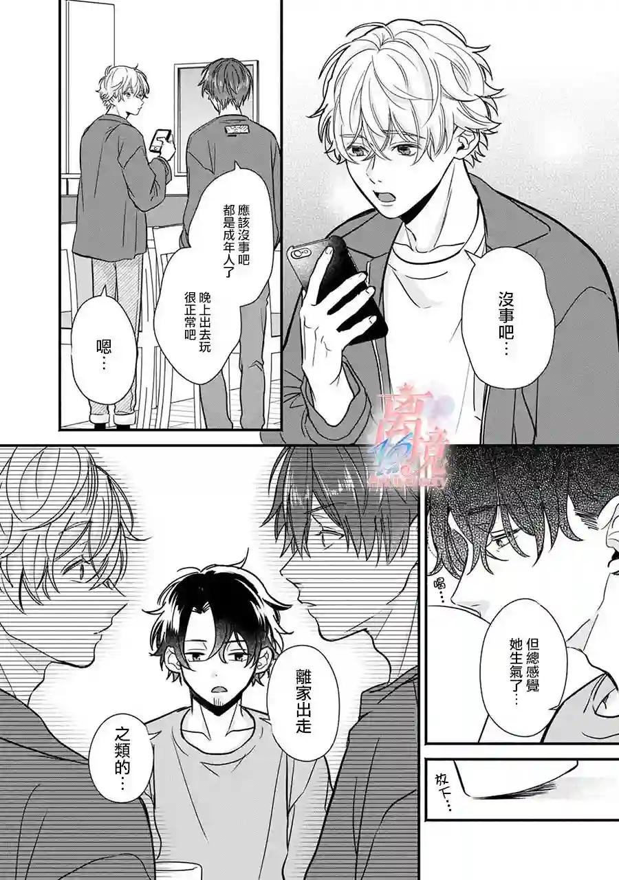 3B恋人～与不该交往的职业男性们进行恋爱游戏第2.2话