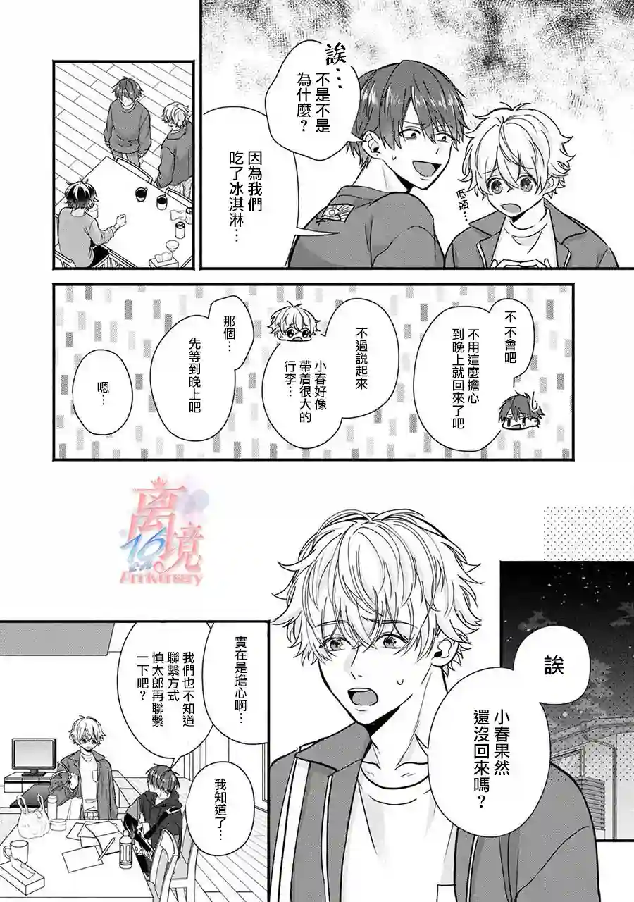 3B恋人～与不该交往的职业男性们进行恋爱游戏第2.2话