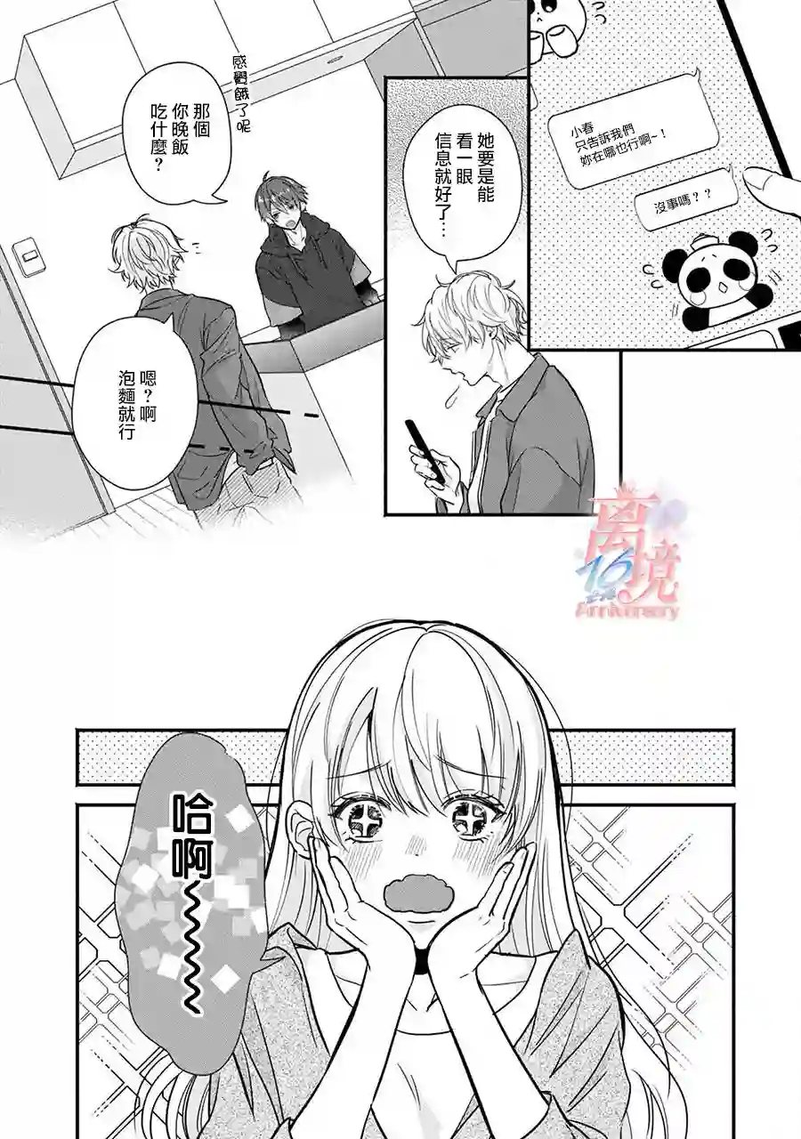 3B恋人～与不该交往的职业男性们进行恋爱游戏第2.2话