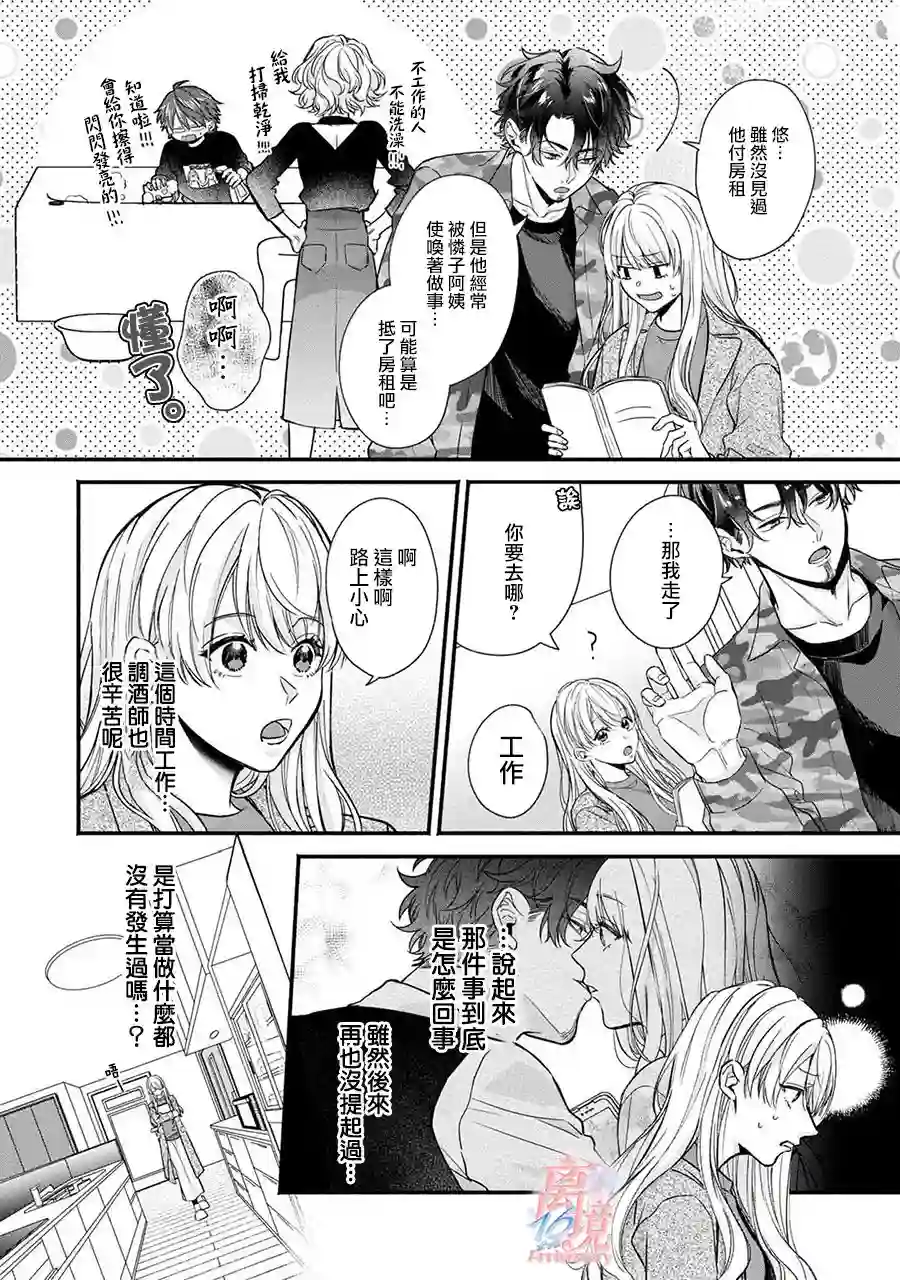 3B恋人～与不该交往的职业男性们进行恋爱游戏第2.2话