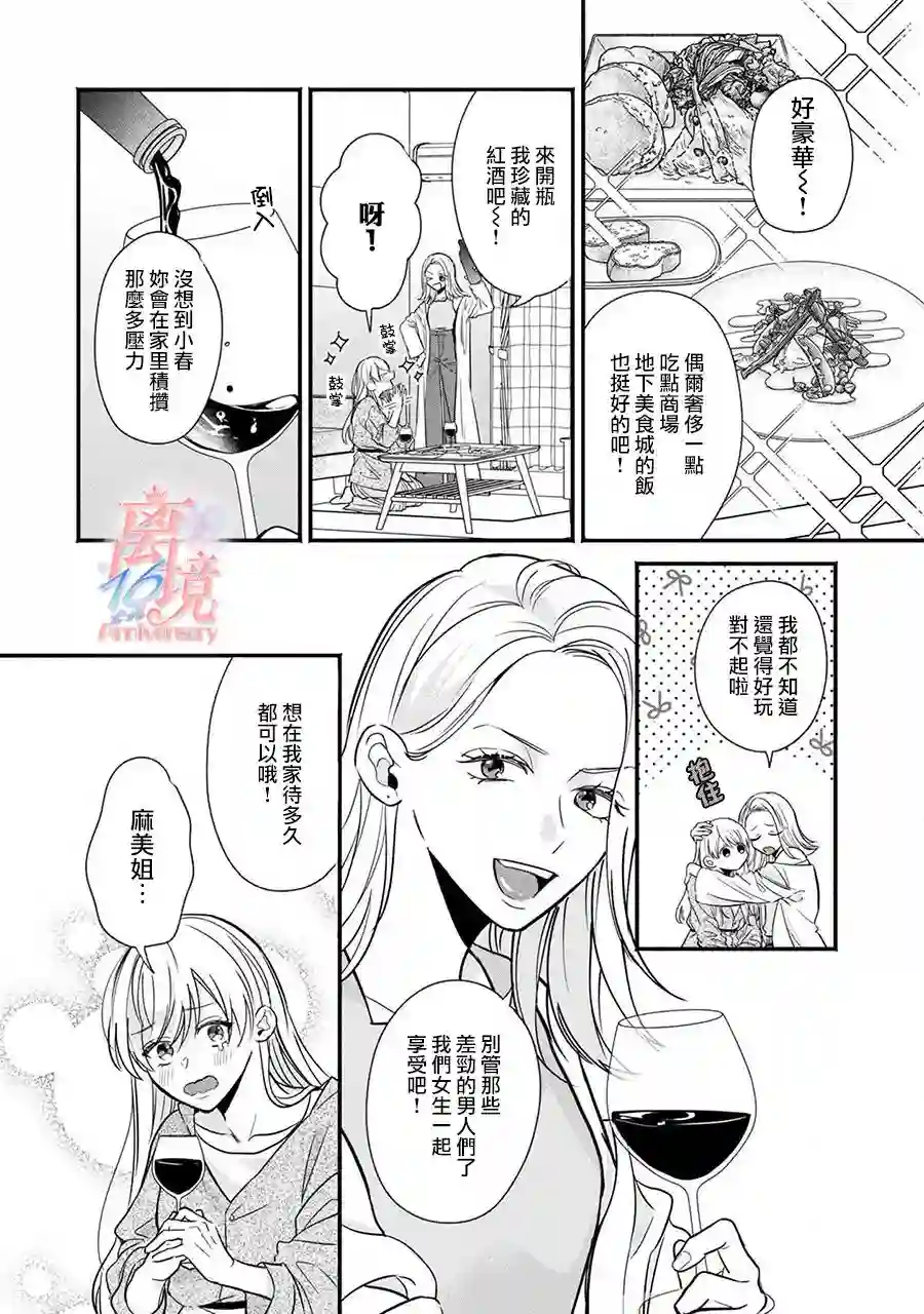 3B恋人～与不该交往的职业男性们进行恋爱游戏第2.2话