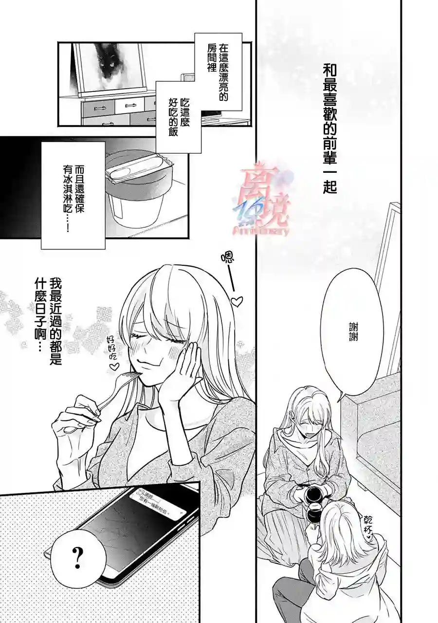 3B恋人～与不该交往的职业男性们进行恋爱游戏第2.2话