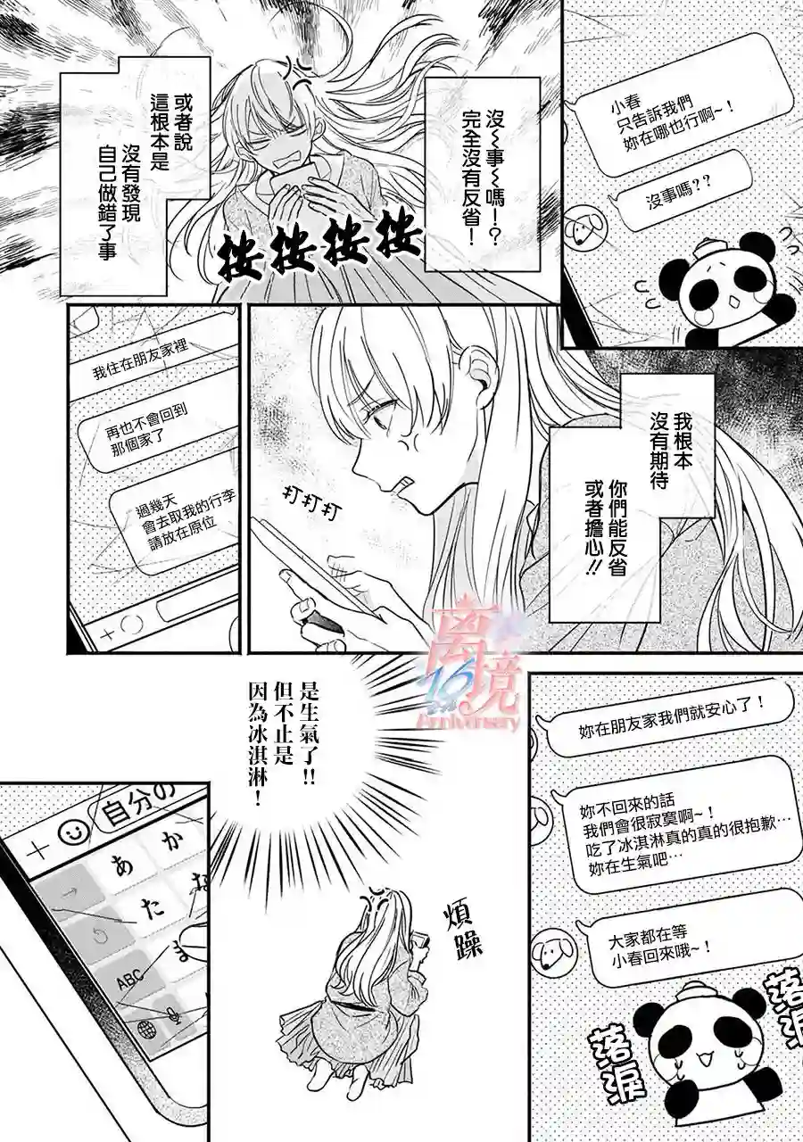 3B恋人～与不该交往的职业男性们进行恋爱游戏第2.2话