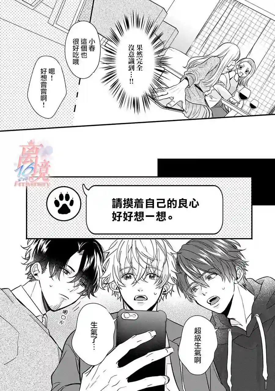 3B恋人～与不该交往的职业男性们进行恋爱游戏第2.2话