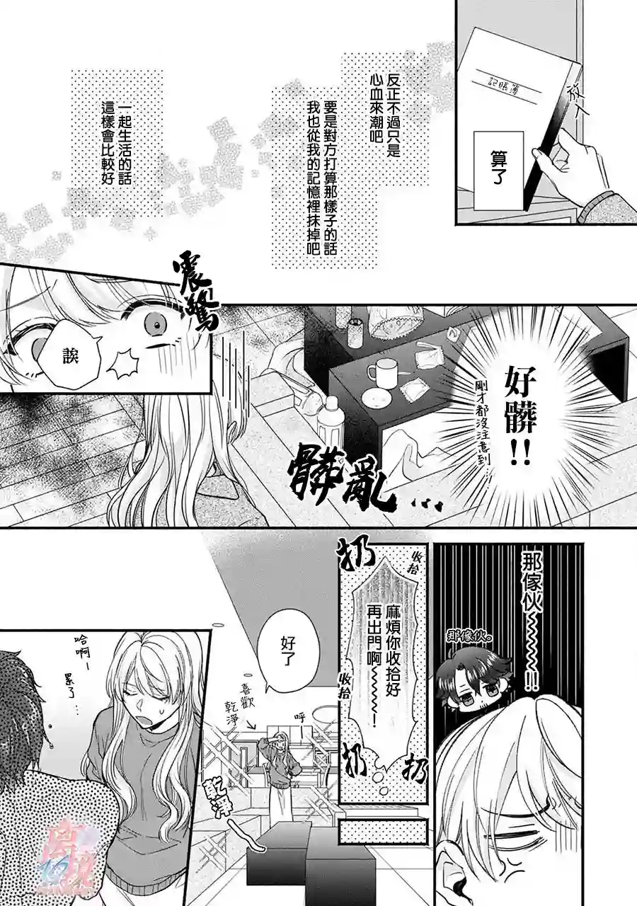 3B恋人～与不该交往的职业男性们进行恋爱游戏第2.2话