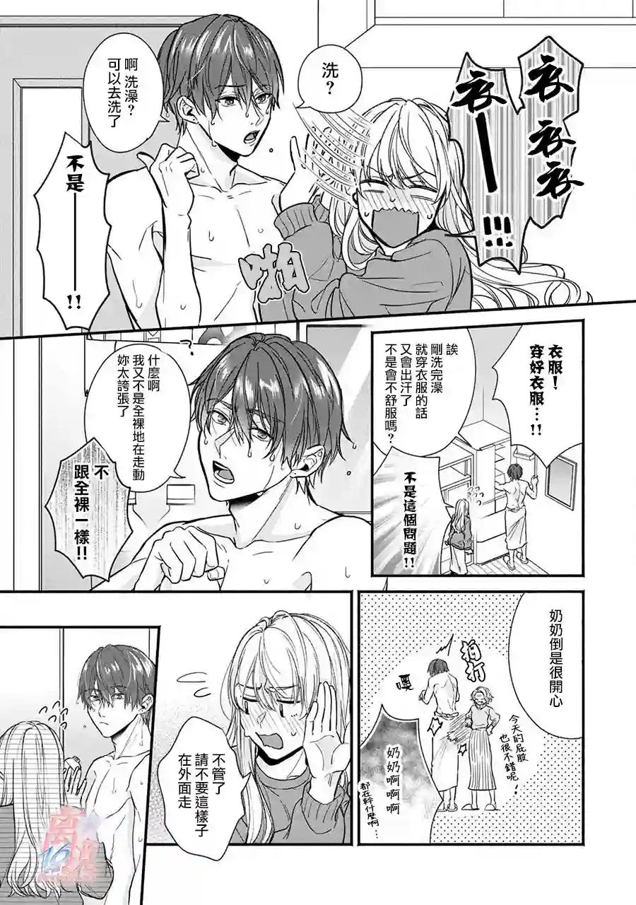 3B恋人～与不该交往的职业男性们进行恋爱游戏第2.2话