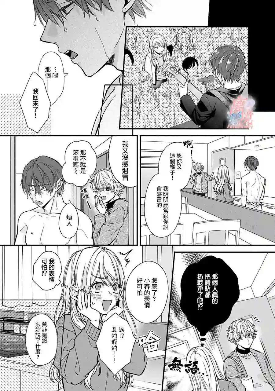 3B恋人～与不该交往的职业男性们进行恋爱游戏第2.2话