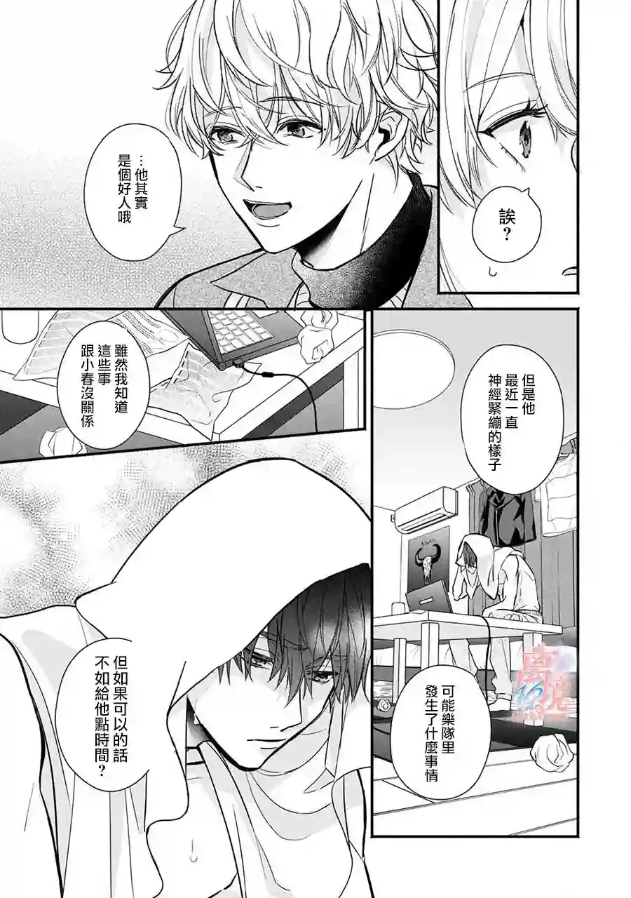 3B恋人～与不该交往的职业男性们进行恋爱游戏第2.2话