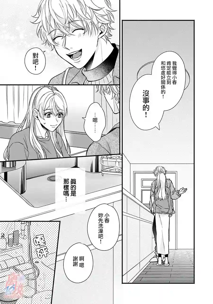 3B恋人～与不该交往的职业男性们进行恋爱游戏第2.2话