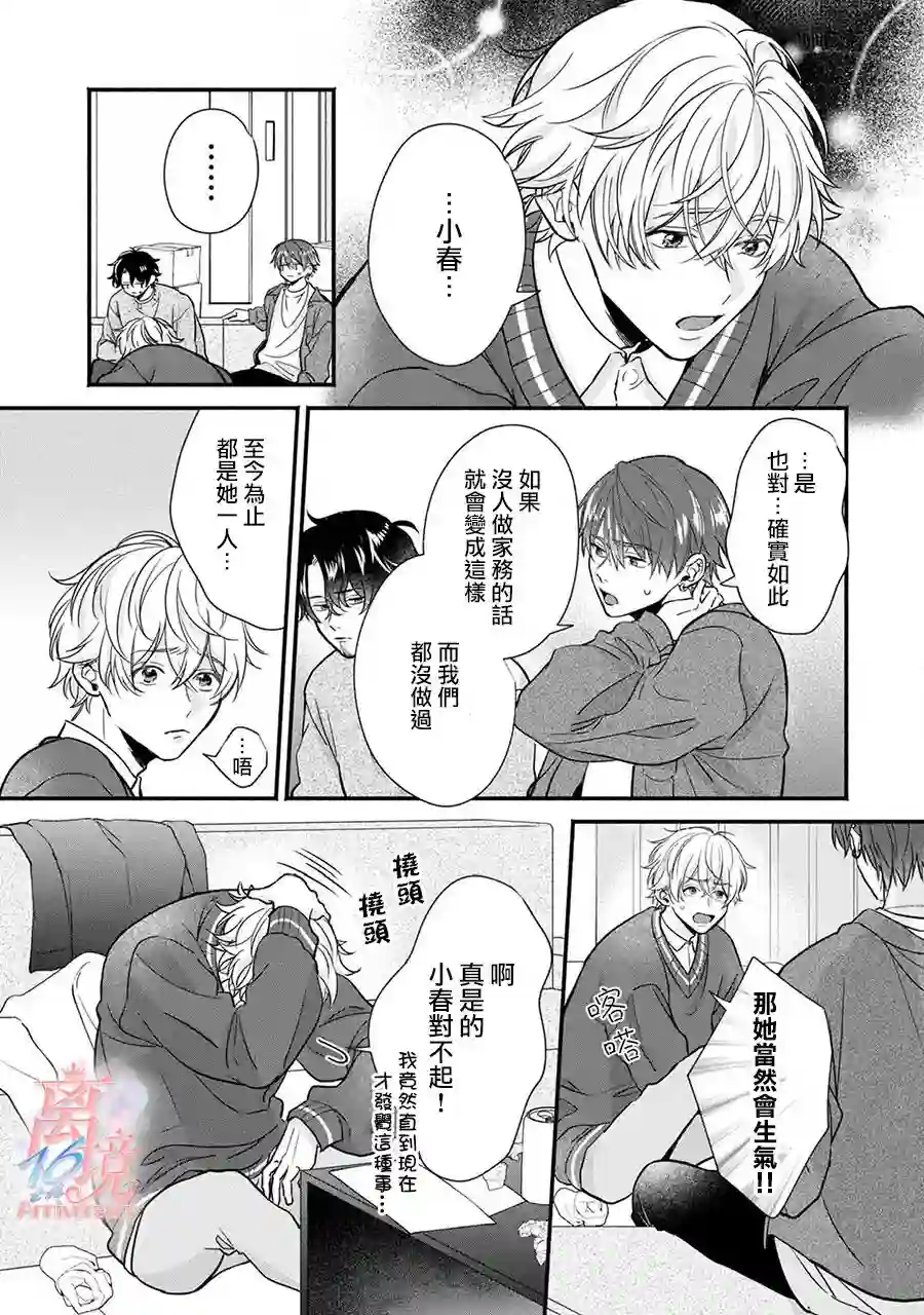 3B恋人～与不该交往的职业男性们进行恋爱游戏第2.3话