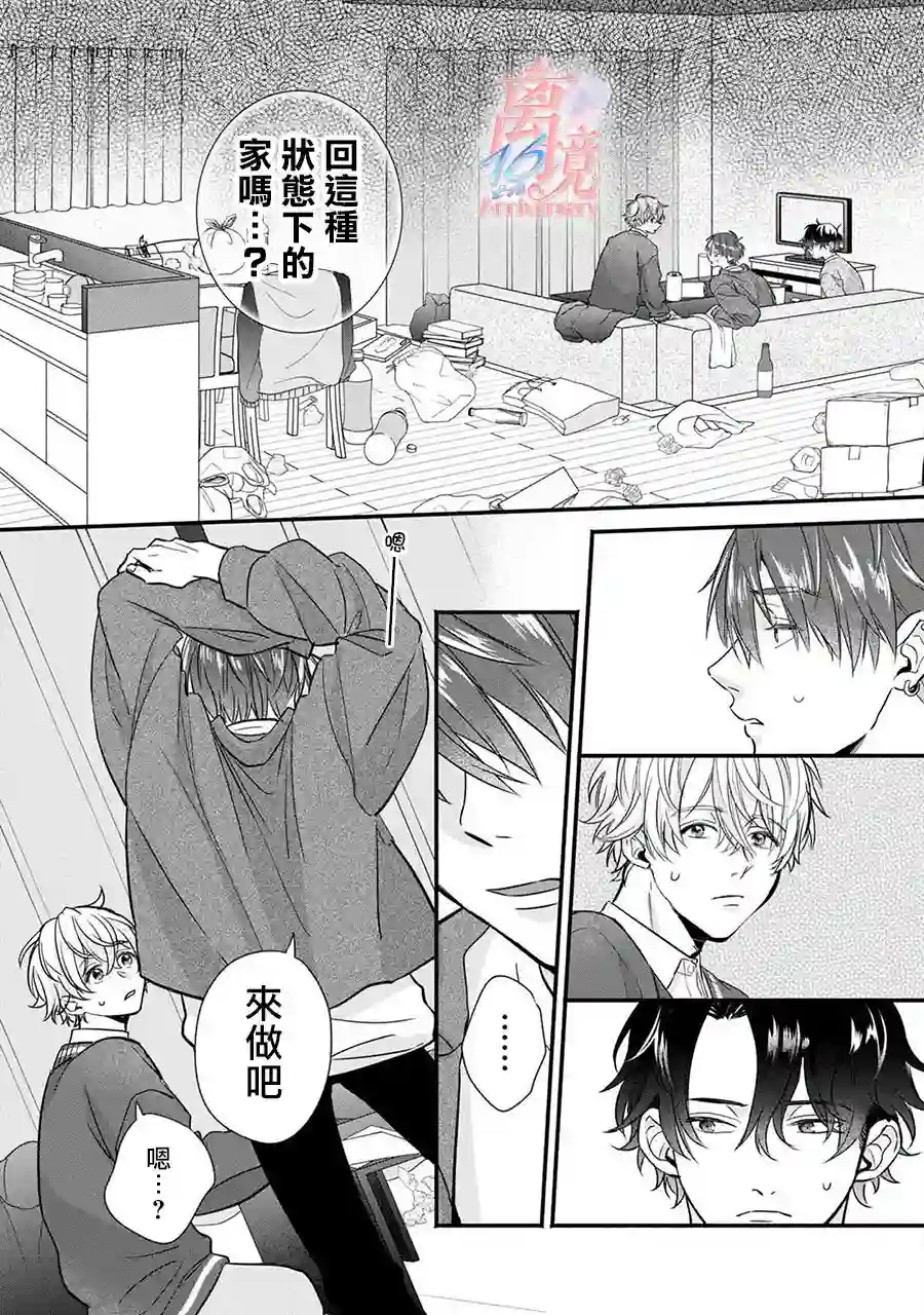 3B恋人～与不该交往的职业男性们进行恋爱游戏第2.3话