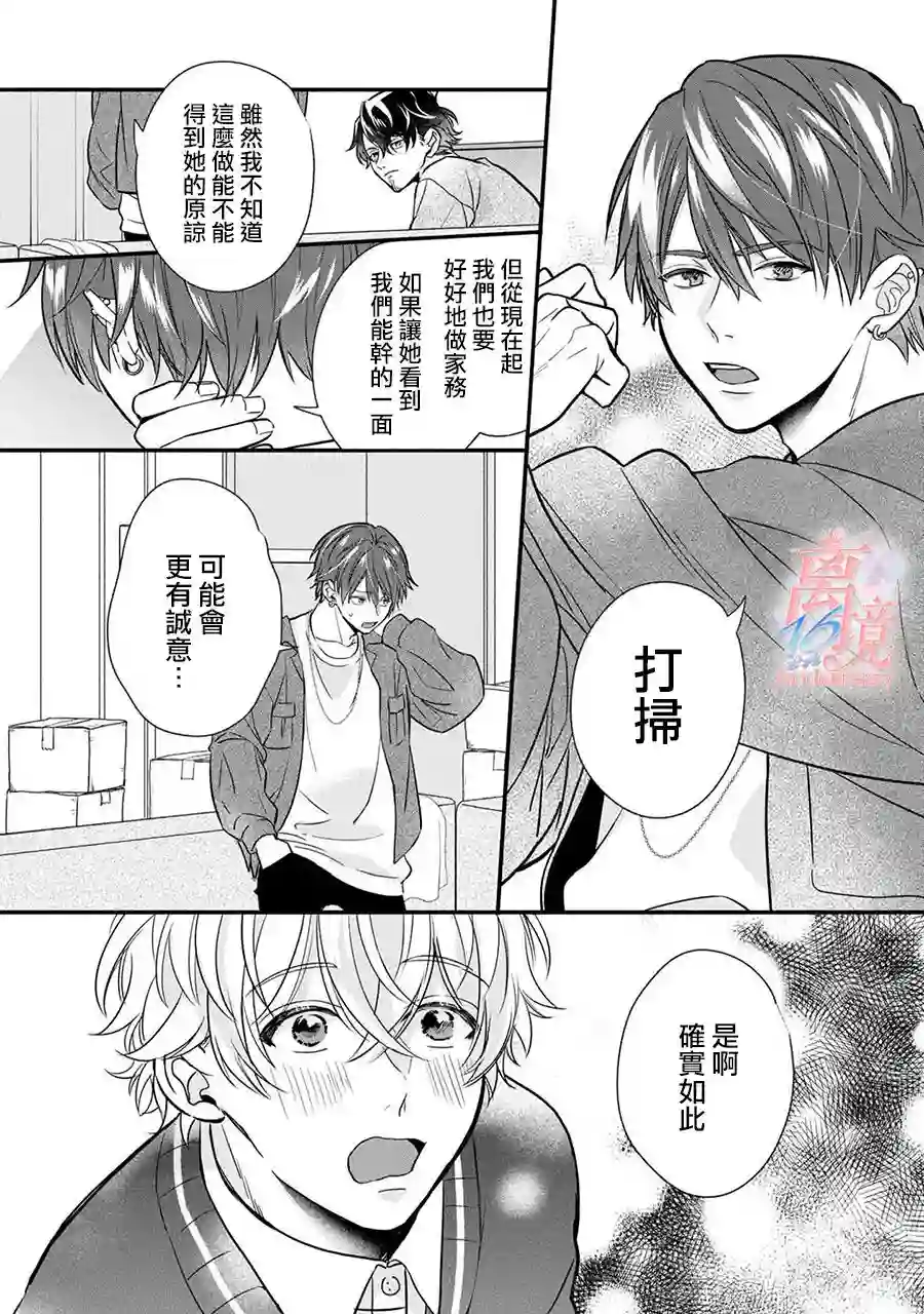 3B恋人～与不该交往的职业男性们进行恋爱游戏第2.3话