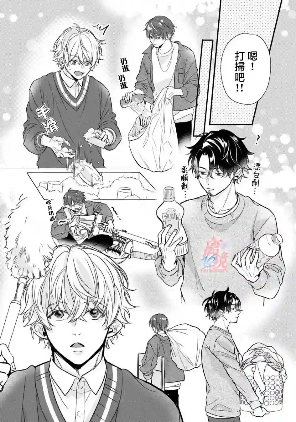 3B恋人～与不该交往的职业男性们进行恋爱游戏第2.3话