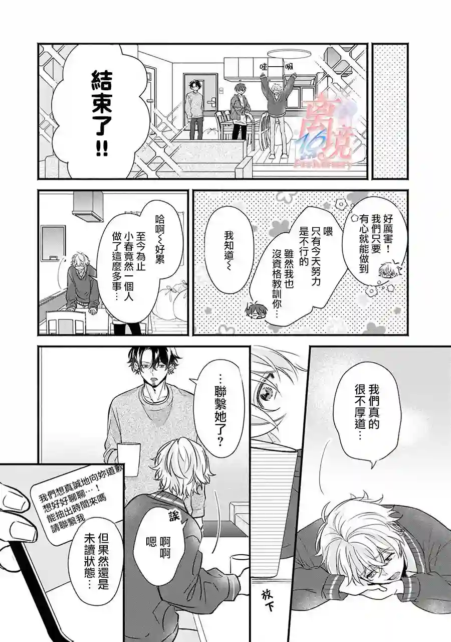 3B恋人～与不该交往的职业男性们进行恋爱游戏第2.3话