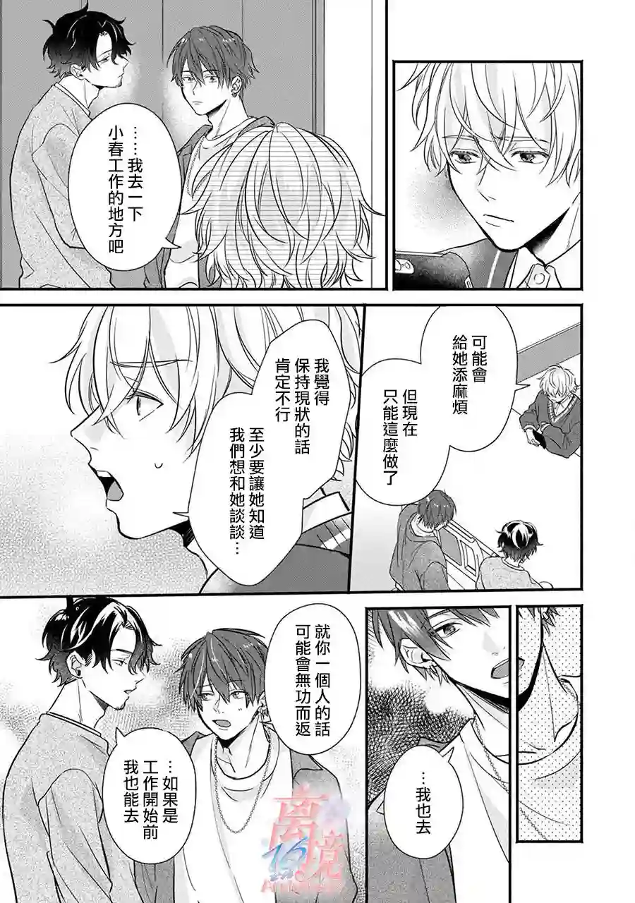 3B恋人～与不该交往的职业男性们进行恋爱游戏第2.3话