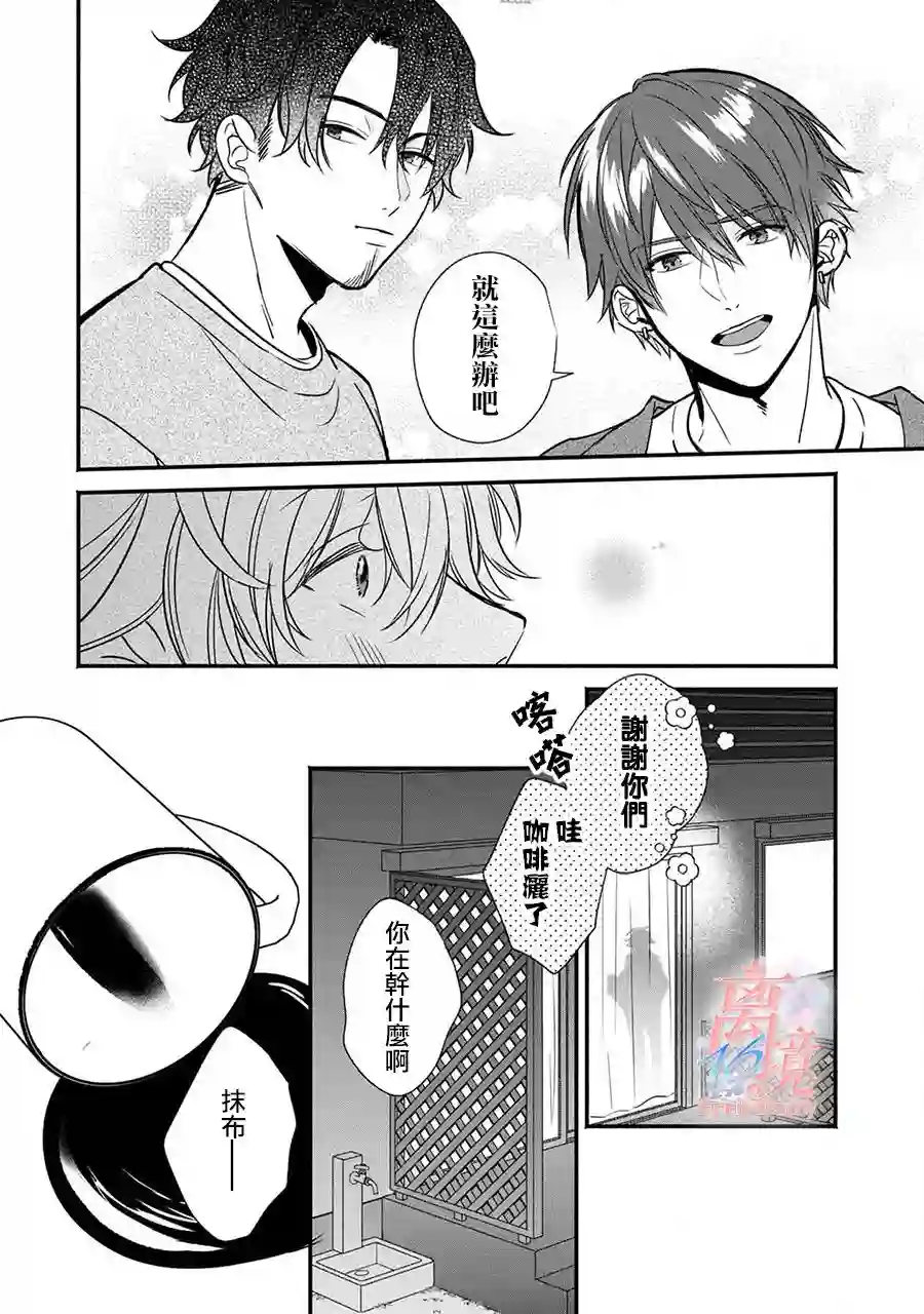 3B恋人～与不该交往的职业男性们进行恋爱游戏第2.3话