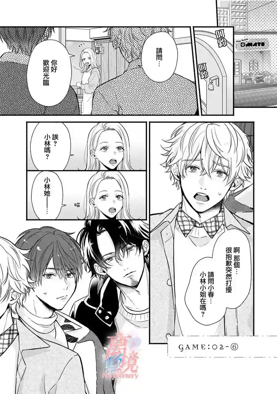 3B恋人～与不该交往的职业男性们进行恋爱游戏第2.3话