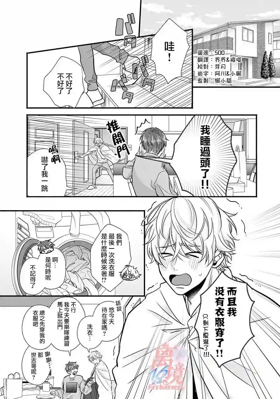 3B恋人～与不该交往的职业男性们进行恋爱游戏第2.3话