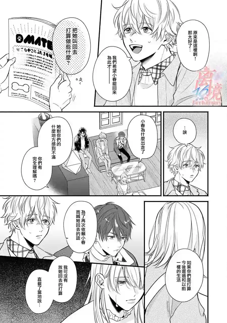 3B恋人～与不该交往的职业男性们进行恋爱游戏第2.3话