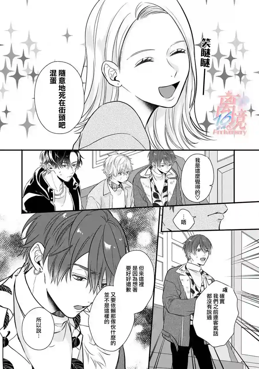 3B恋人～与不该交往的职业男性们进行恋爱游戏第2.3话