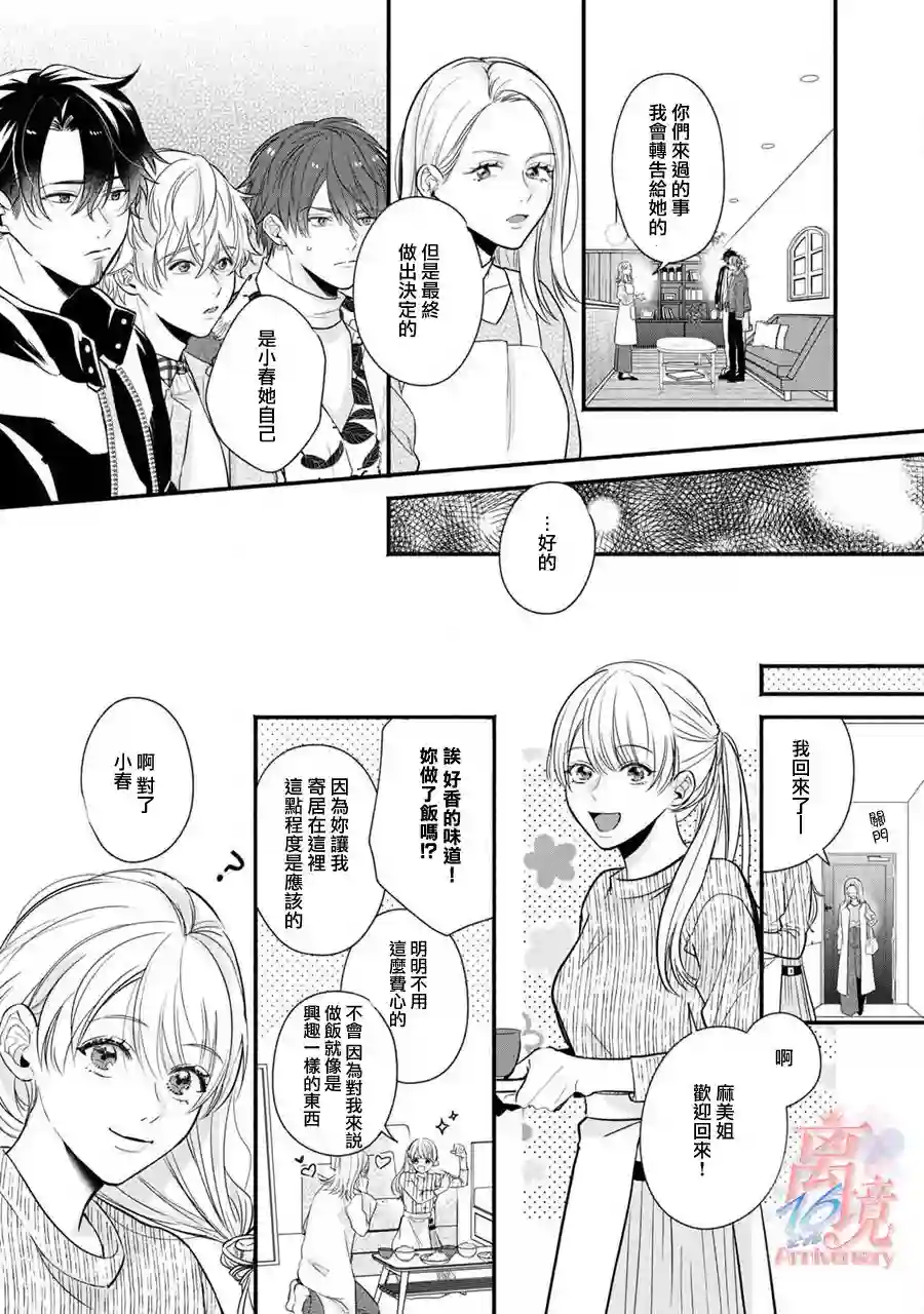 3B恋人～与不该交往的职业男性们进行恋爱游戏第2.3话