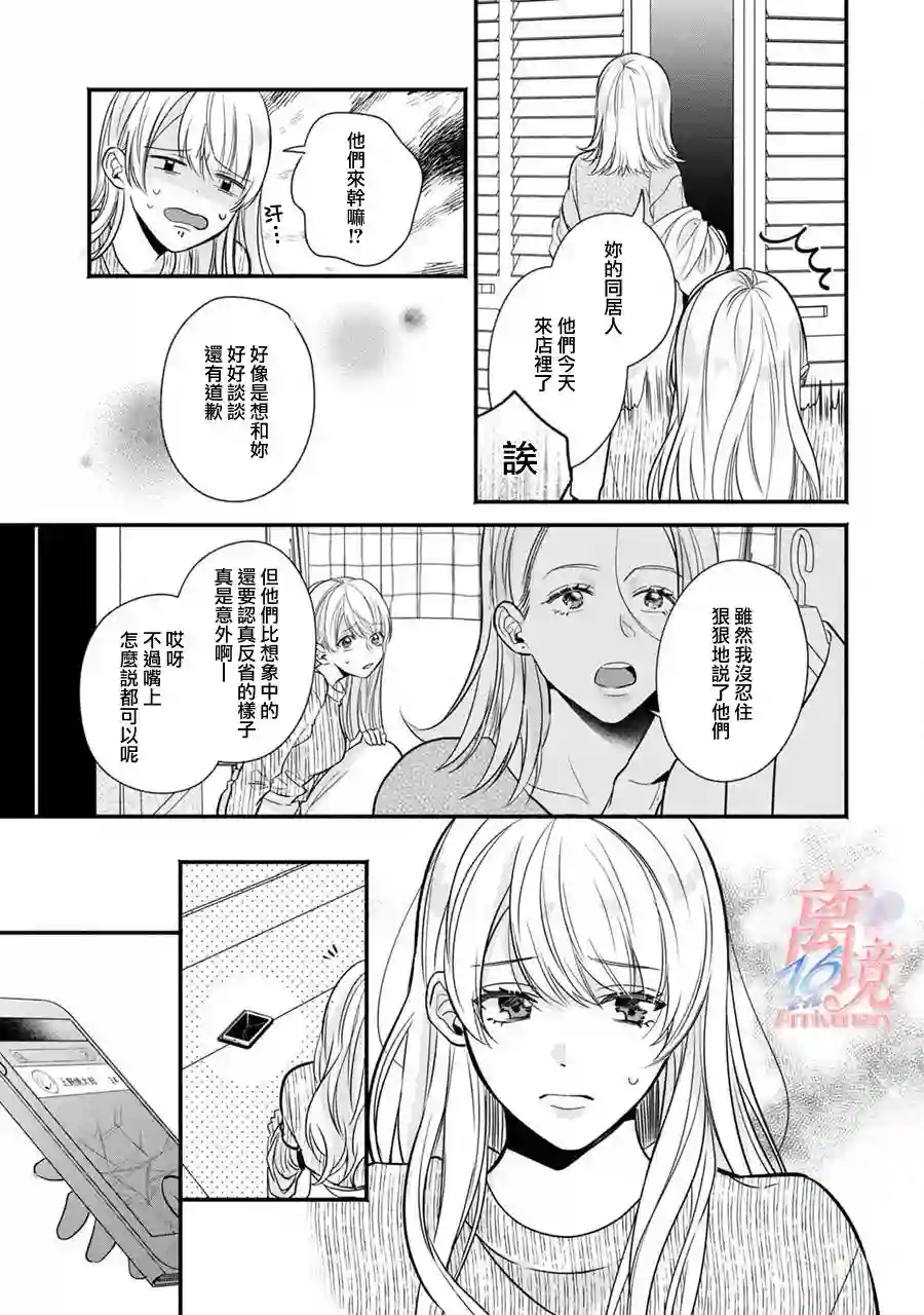 3B恋人～与不该交往的职业男性们进行恋爱游戏第2.3话