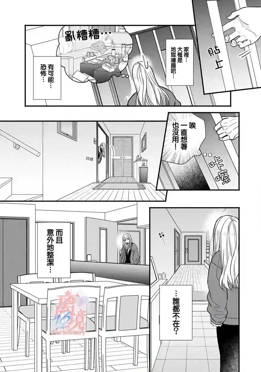 3B恋人～与不该交往的职业男性们进行恋爱游戏第2.3话