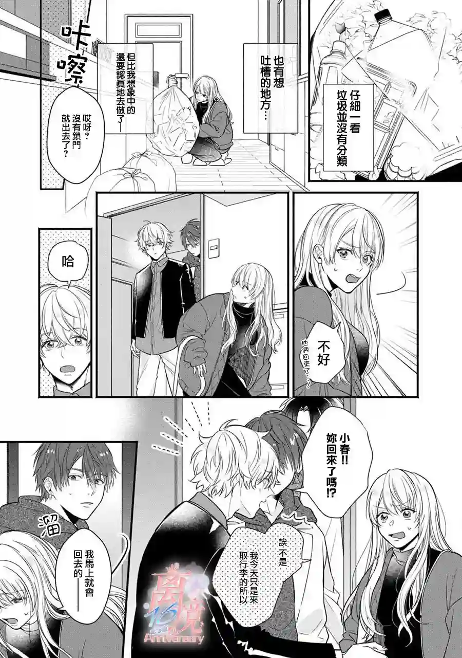 3B恋人～与不该交往的职业男性们进行恋爱游戏第2.3话