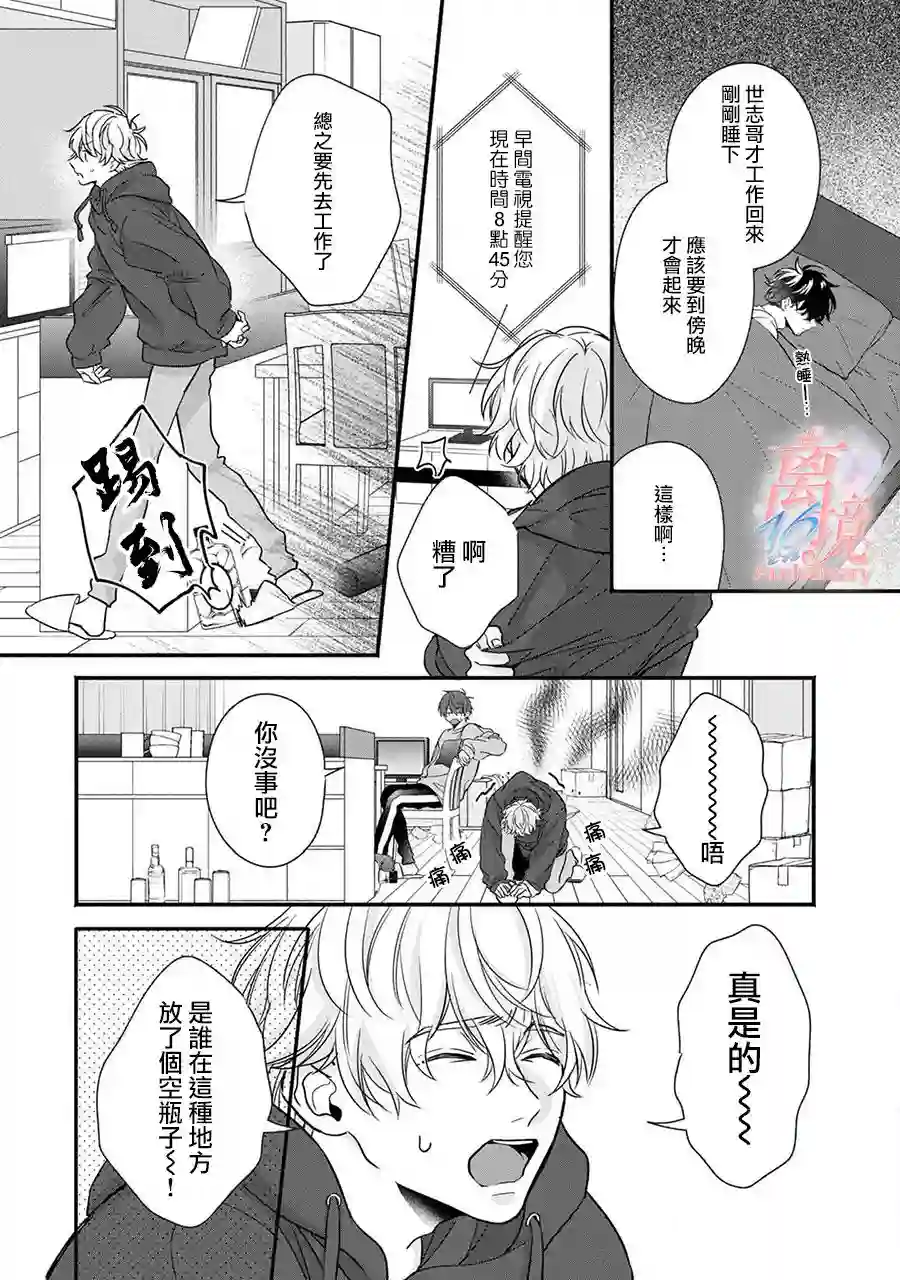 3B恋人～与不该交往的职业男性们进行恋爱游戏第2.3话