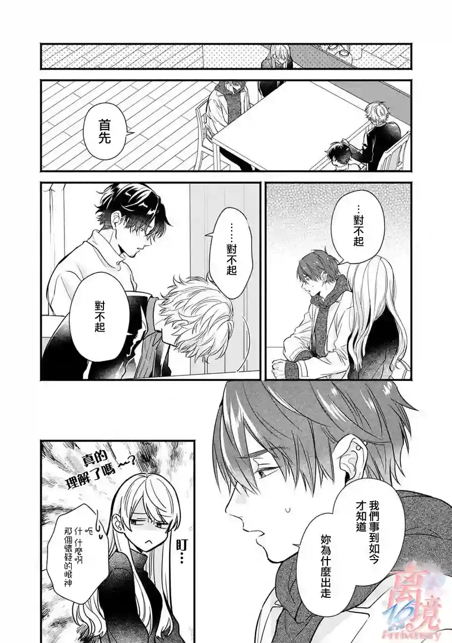 3B恋人～与不该交往的职业男性们进行恋爱游戏第2.3话