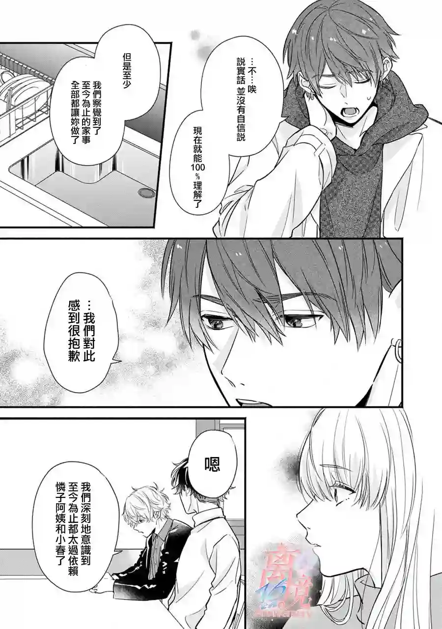 3B恋人～与不该交往的职业男性们进行恋爱游戏第2.3话