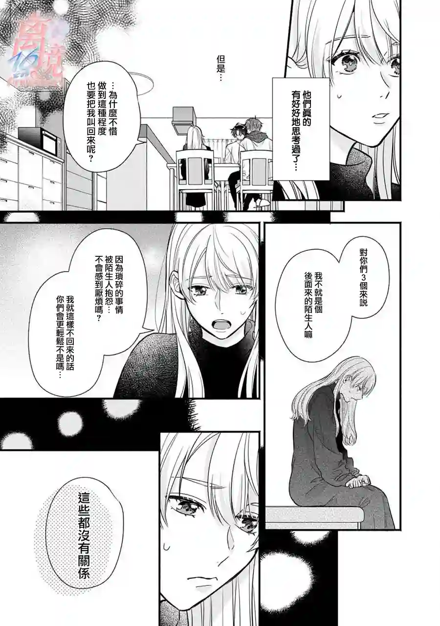 3B恋人～与不该交往的职业男性们进行恋爱游戏第2.3话