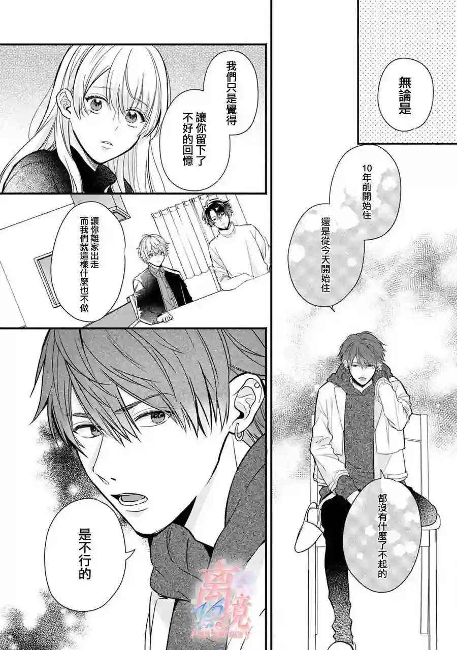 3B恋人～与不该交往的职业男性们进行恋爱游戏第2.3话